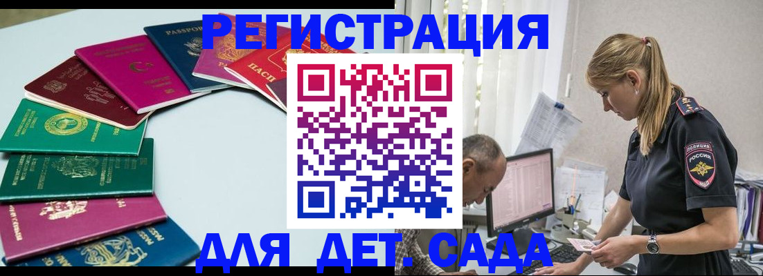 прописка 2025 в Электростали
