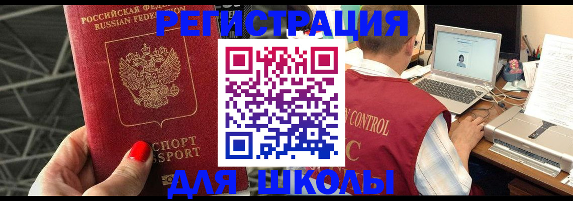 где прописаться в Электростали