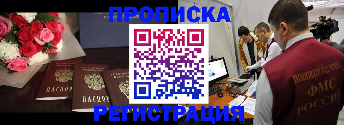 прописка в Электростали