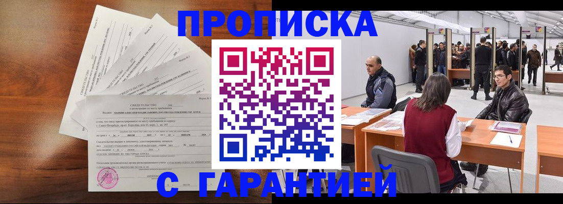 временная регистрация адрес в Электростали