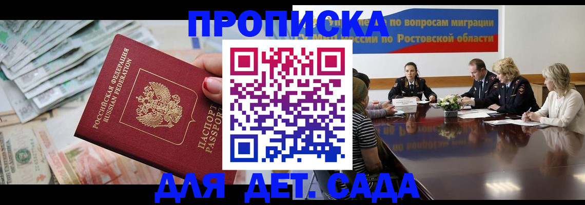 прописка 2025 в Электростали