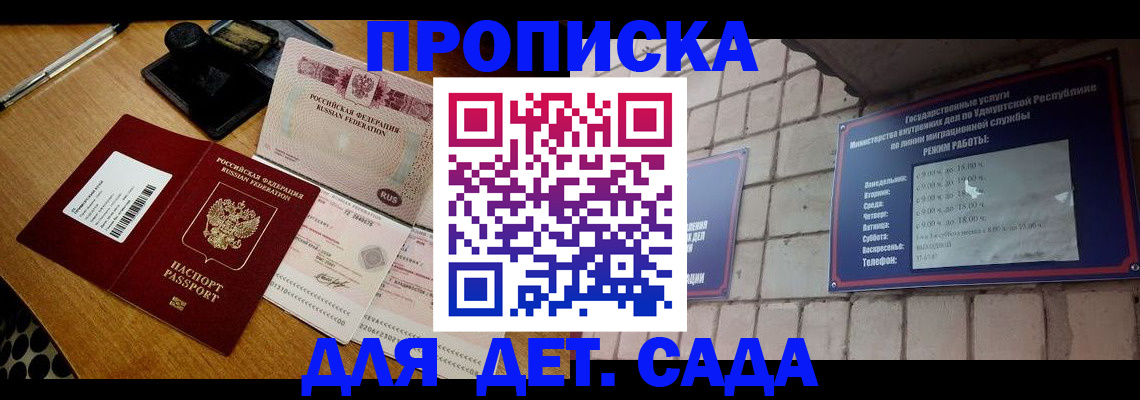 прописка 2025 в Электростали