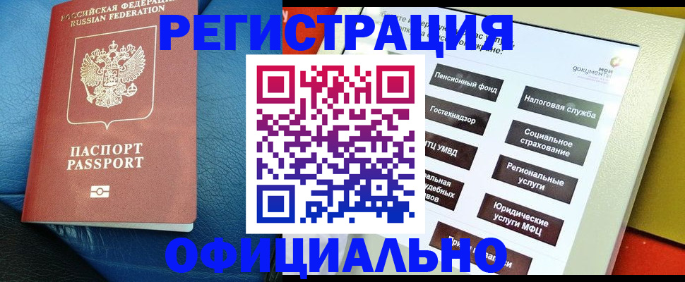 прописка для школы в Электростали