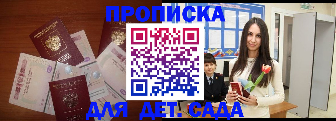 прописка для военкомата в Электростали